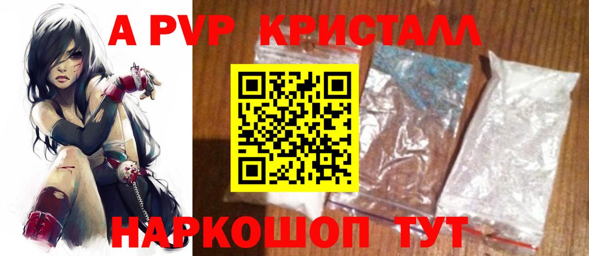 Майский  APVP кристаллы  Альфа ПВП  А ПВП СК  Вход с VPN 