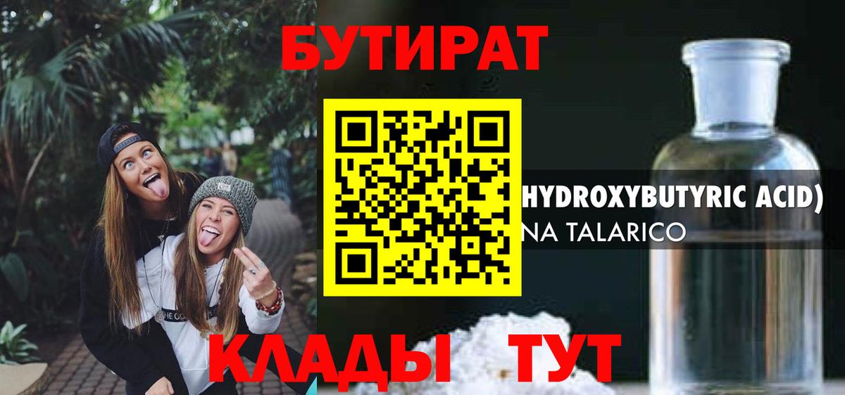 БУТИРАТ BDO 33%  Бутират  Майский  Вход с VPN 