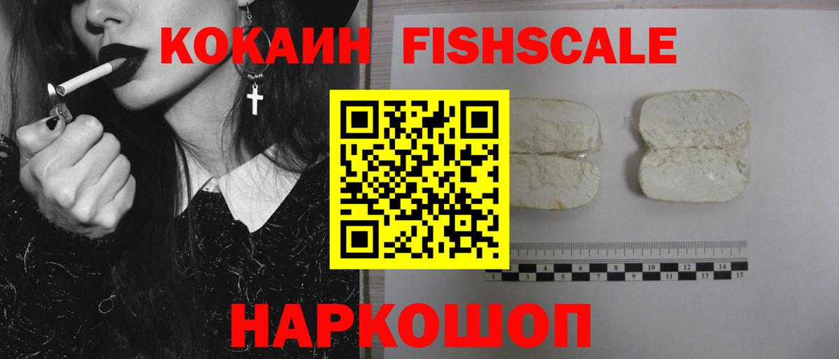COCAIN Columbia  Вход с VPN  Майский  КОКАИН  КОКАИН Fish Scale 
