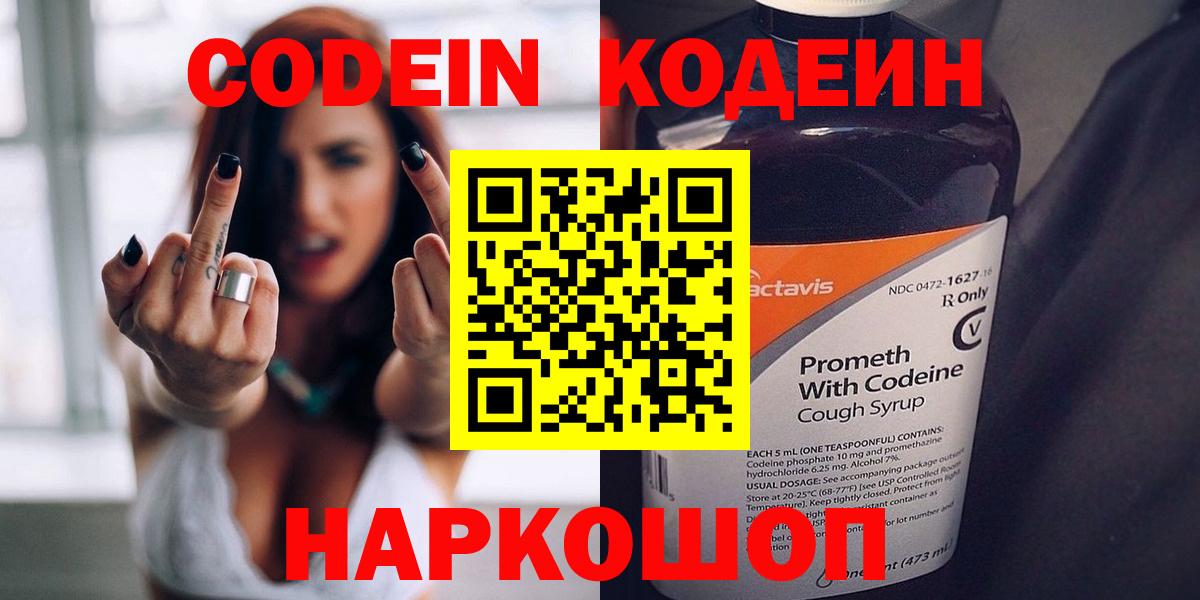 Codein Purple Drank  Кодеиновый сироп Lean Purple Drank  Майский  Вход с VPN 