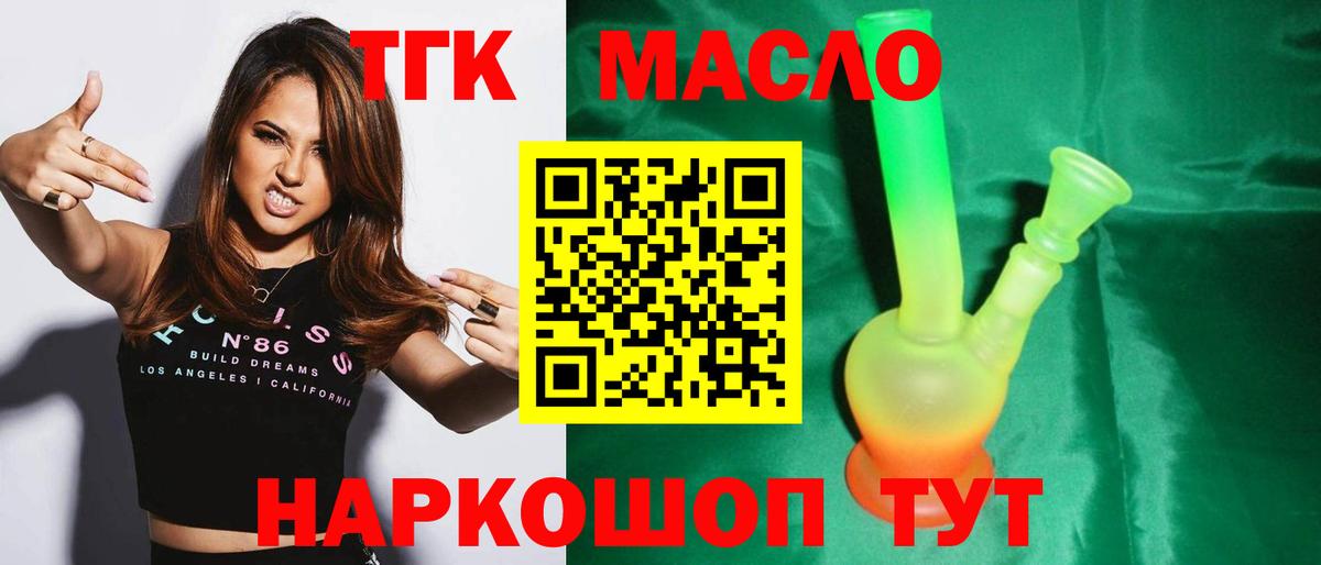 ТГК гашишное масло Майский